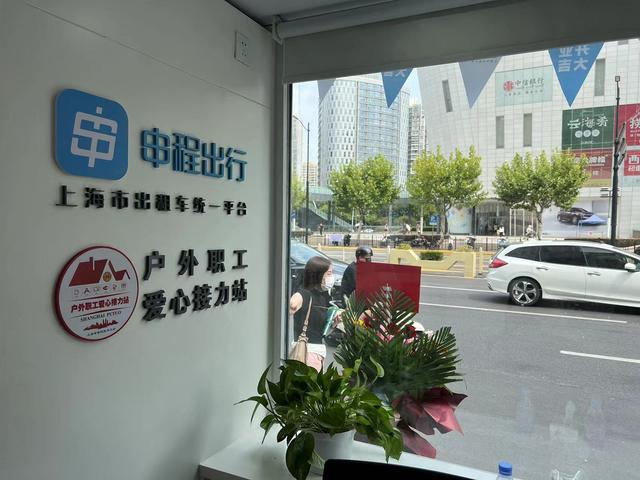 申程出行上海市区首个行业服务门店开业